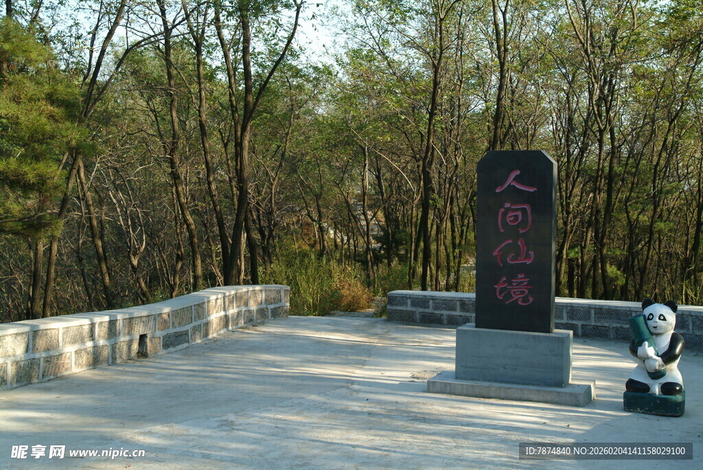 山林中的纪念碑