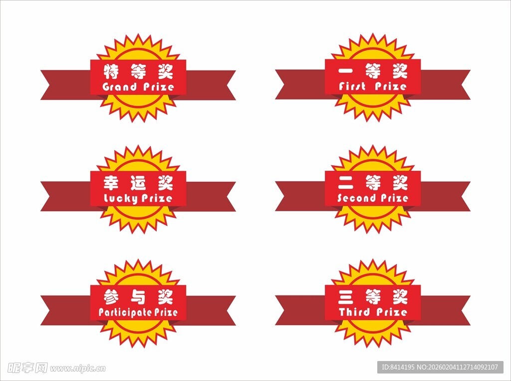 奖品贴 礼品贴 活动贴 获奖贴