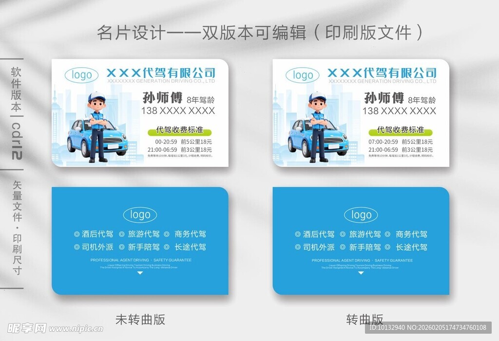 代驾名片
