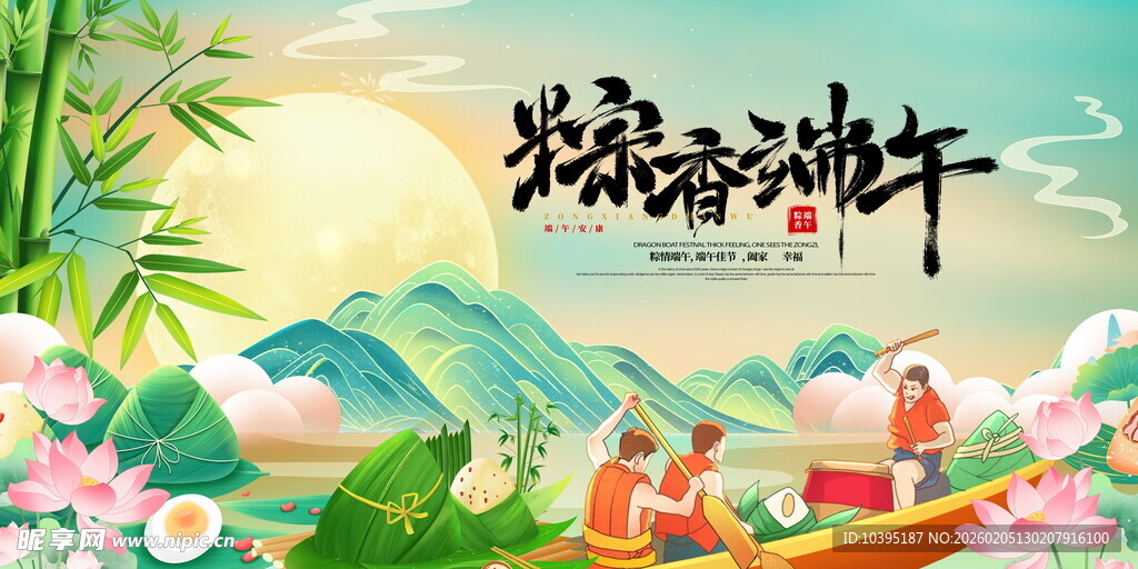 端午粽香赛龙舟海报