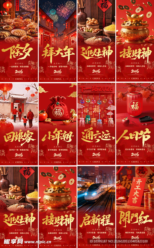 除夕到初八喜庆中国风春节海报