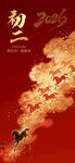 喜庆初二节气海报