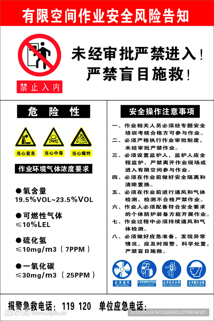 危险区域安全警示标识牌