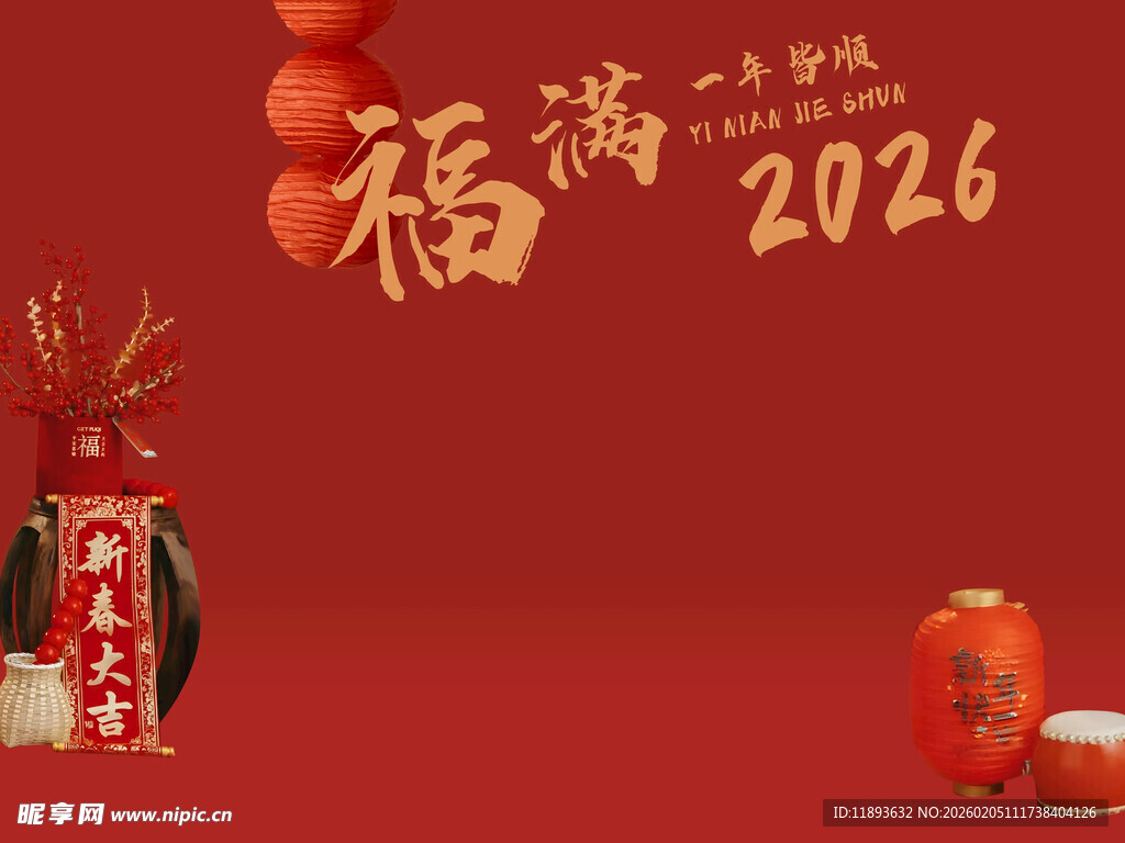 2026新年素材
