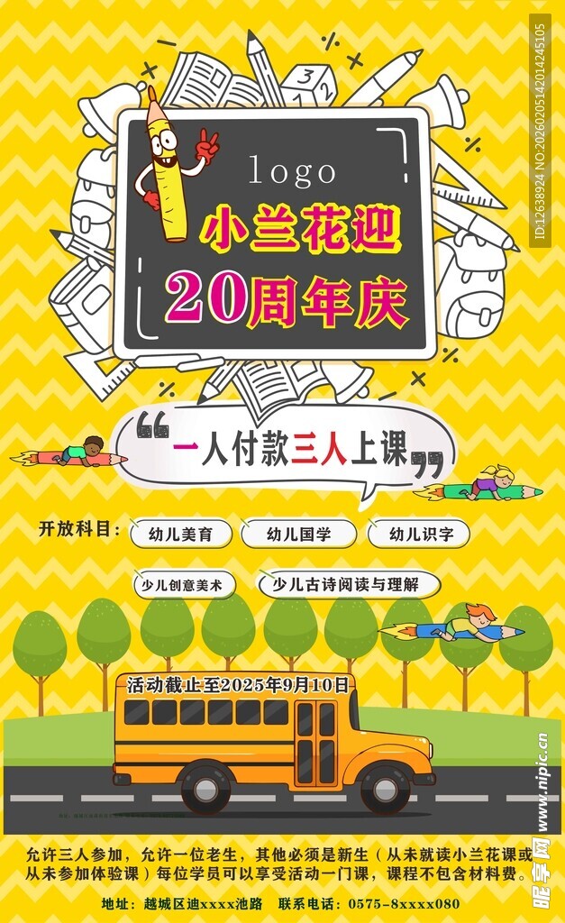 20周年庆艺术培训美术