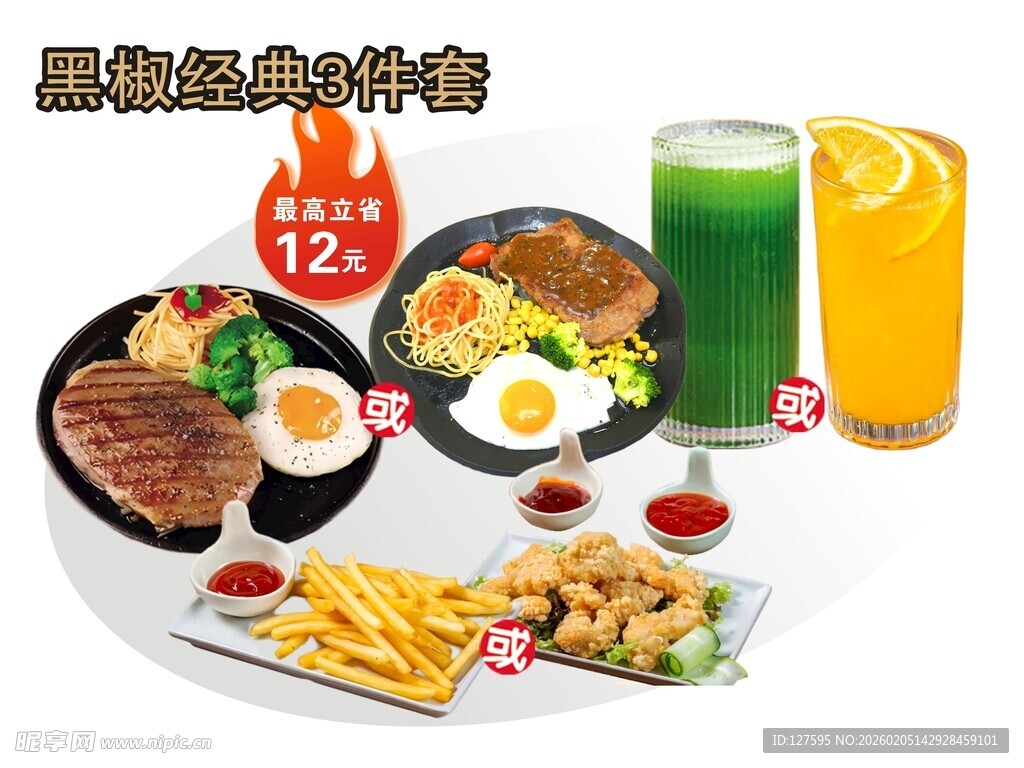 超值西餐套餐 美味多样