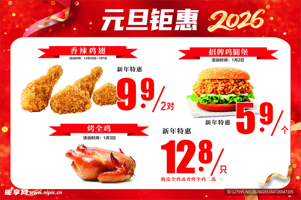 元旦超值美食优惠套餐