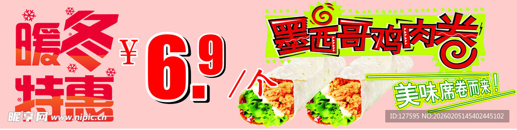 暖冬特惠 鸡肉卷