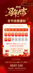 马年放假通知
