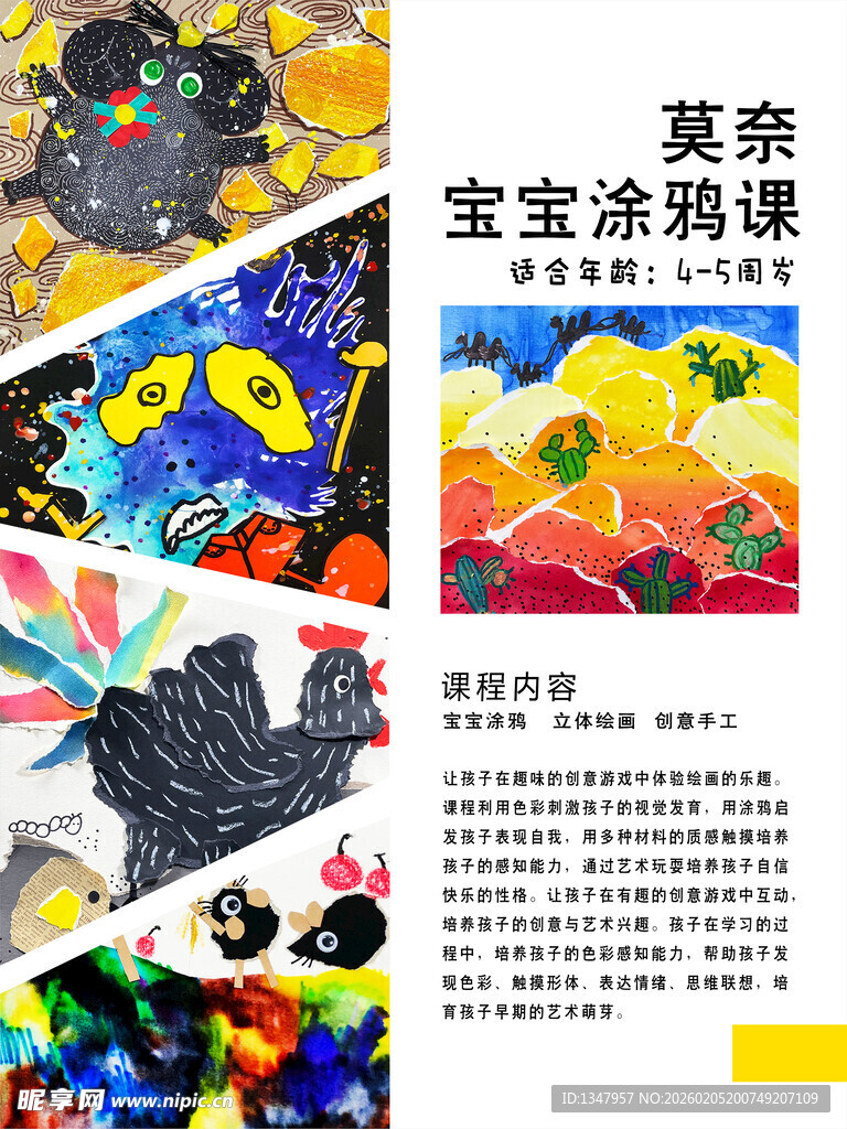 宝宝创意涂鸦艺术课程