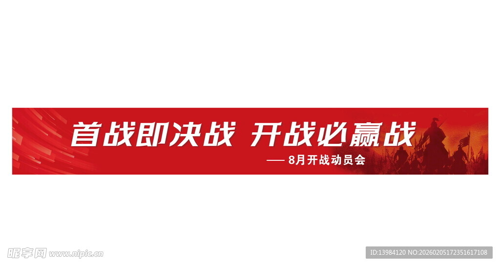 汽车启动会红色横幅