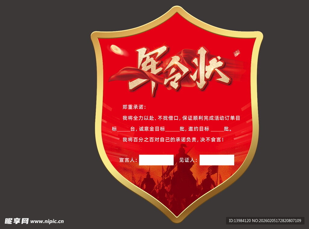 汽车军令状荣誉盾牌