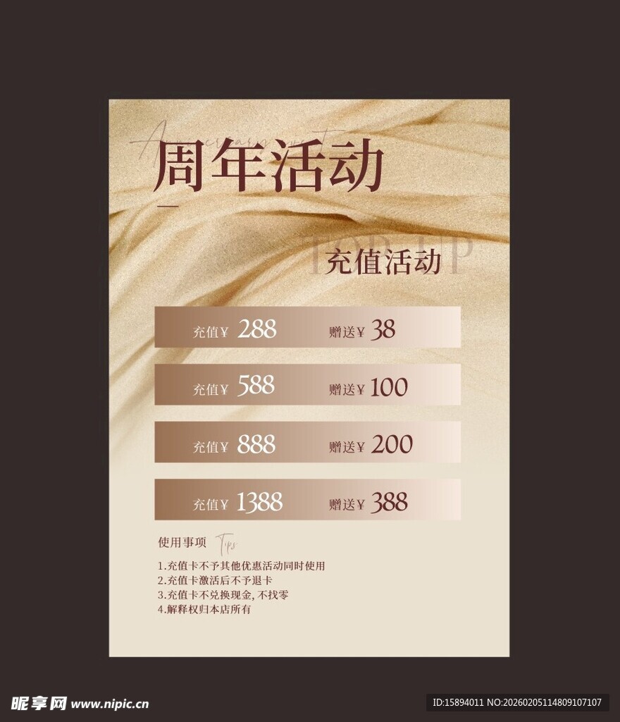 周年活动优惠价目表