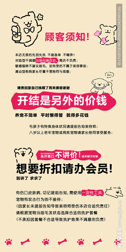 宠物服务顾客须知