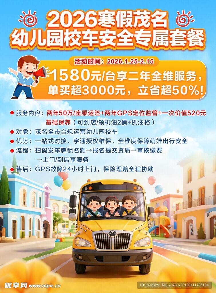 幼儿园校车安全专属套餐