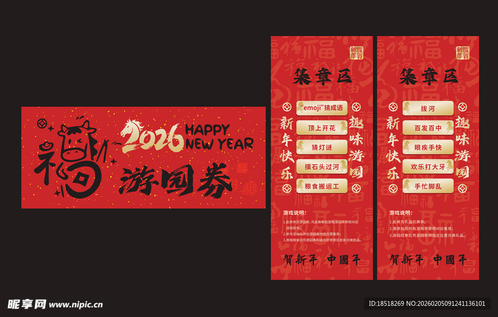 抽奖券 闯关卡 游园券