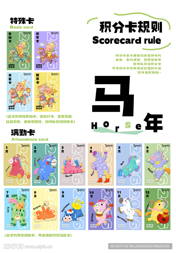 马年卡通积分卡海报展示
