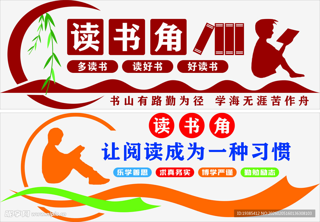 读书角宣传海报