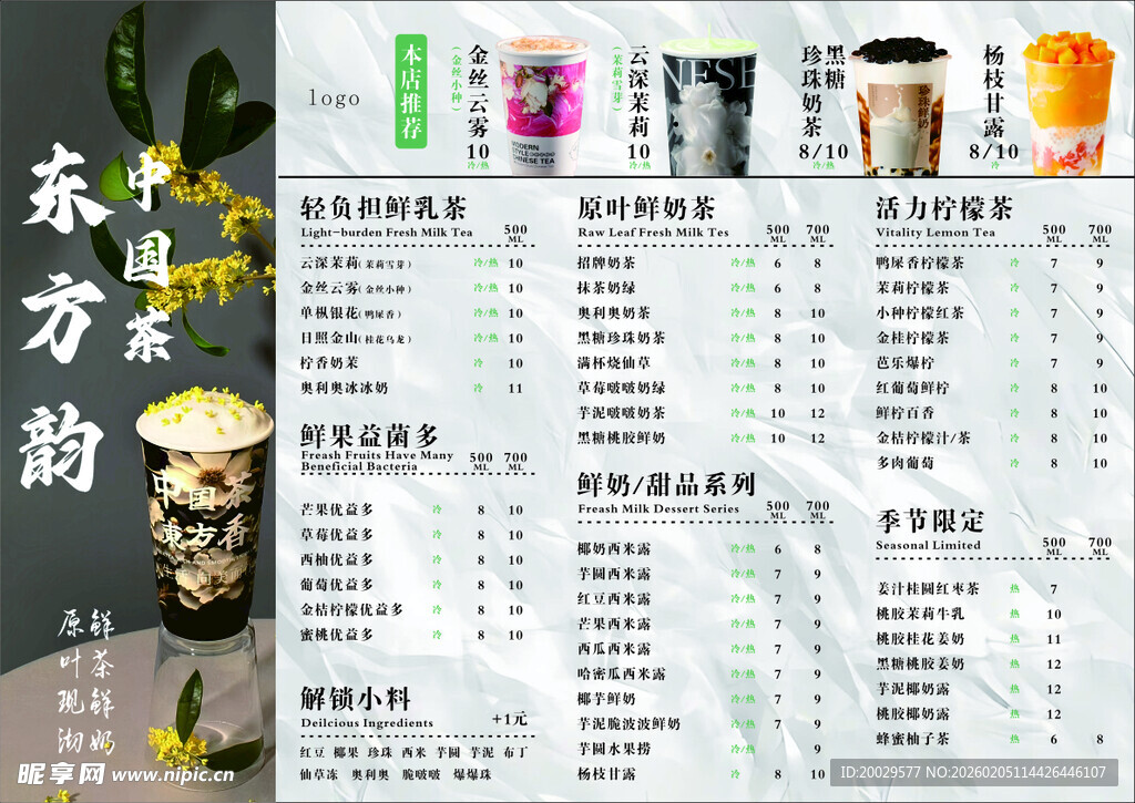 奶茶菜单