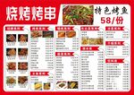 烧烤烤串菜单