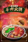 美味羊肉火锅诱人来袭