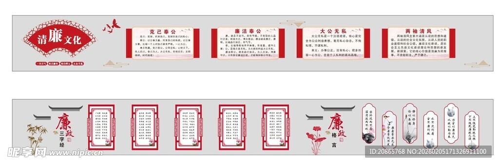 清廉文化廉洁文化廉政三字经