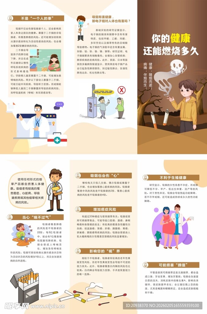 控烟知识三折页