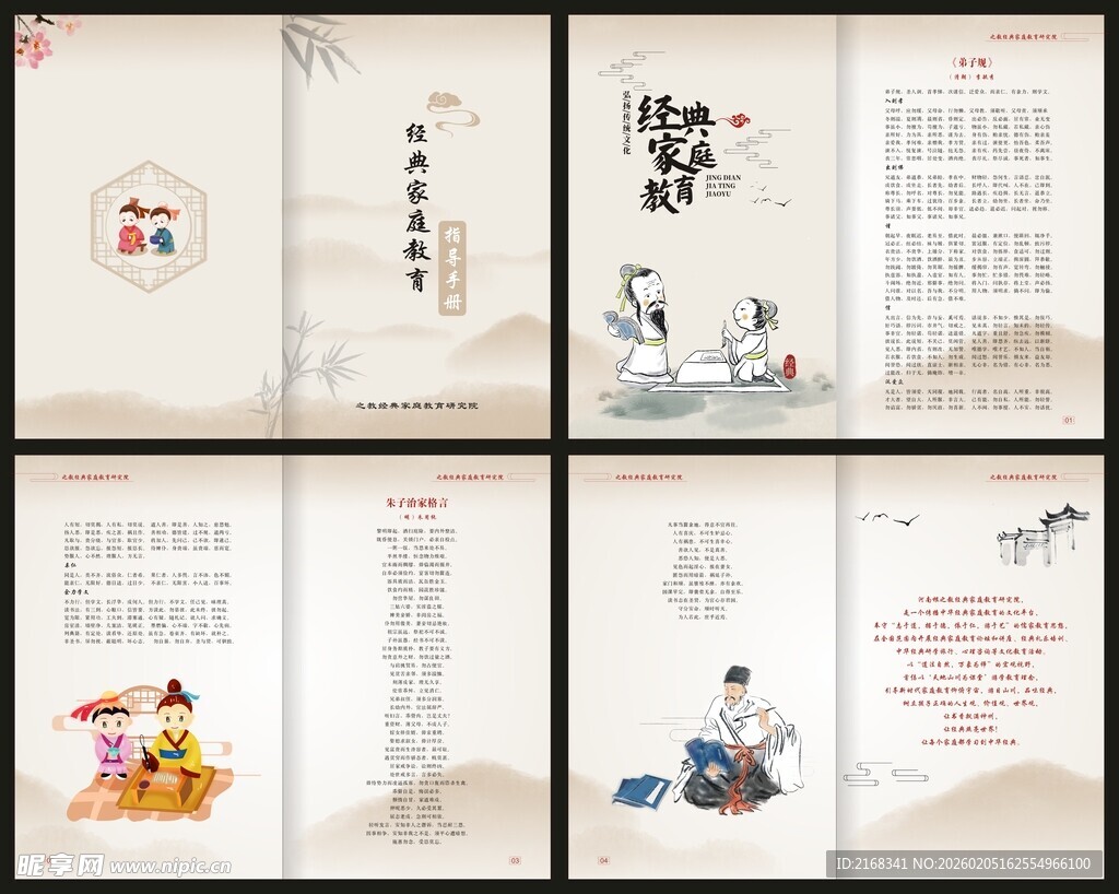 中国风画册设计