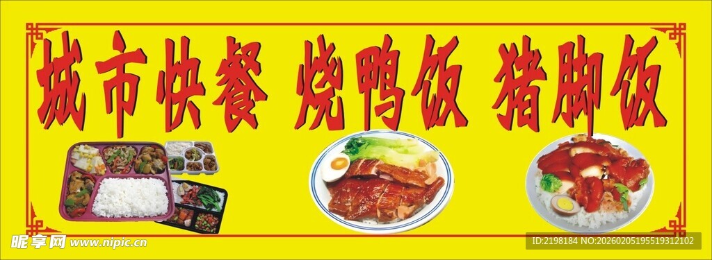 城市快餐
