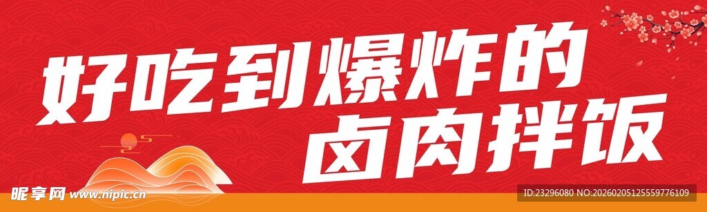 好吃到爆的卤肉拌饭