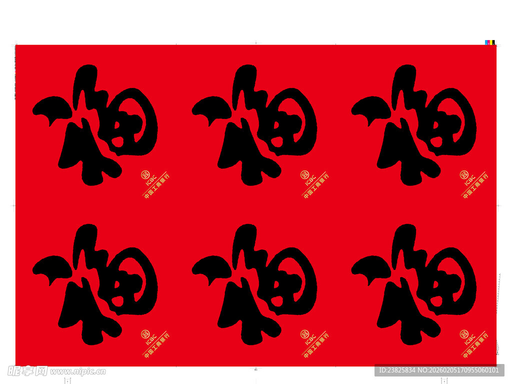 福字设计印刷 矢量图