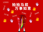 拍拍马尾万事如意海报