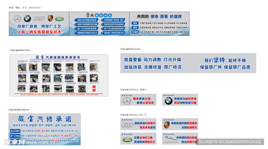 汽修文化标识展示