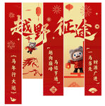 北京越野汽车挂幅