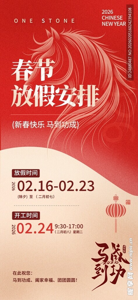 春节放假安排海报