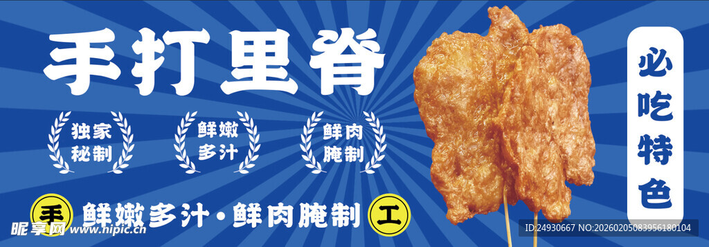 手打里脊 外酥里嫩的美味