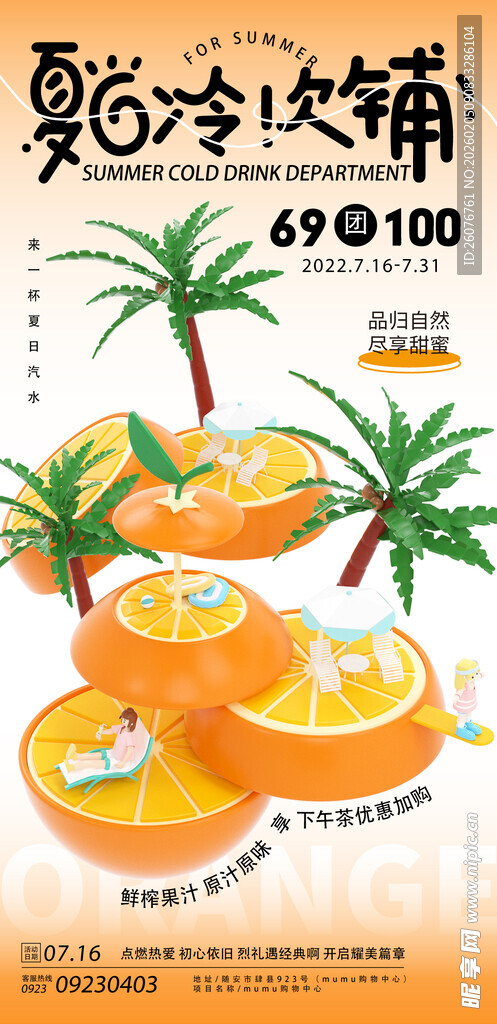 商场周年庆海报图片