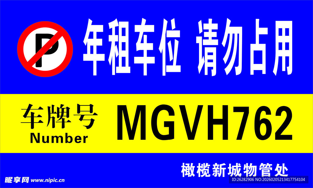 停车场   牌子  指示