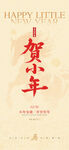 简约小年节日创意氛围祝福海报