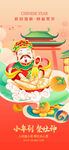 新春小年祭灶神年俗宣传海报