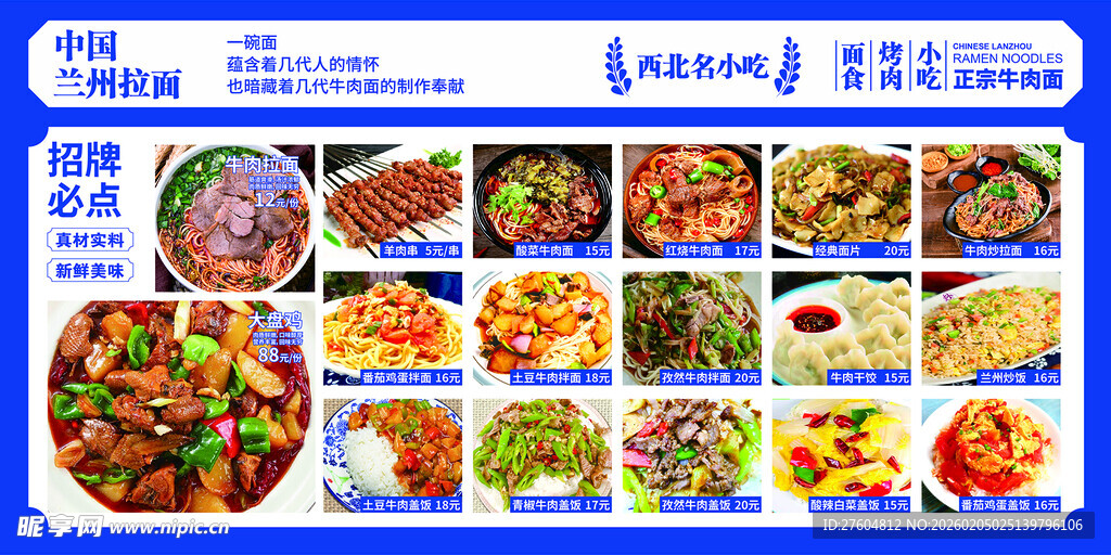 兰州拉面推荐菜灯箱