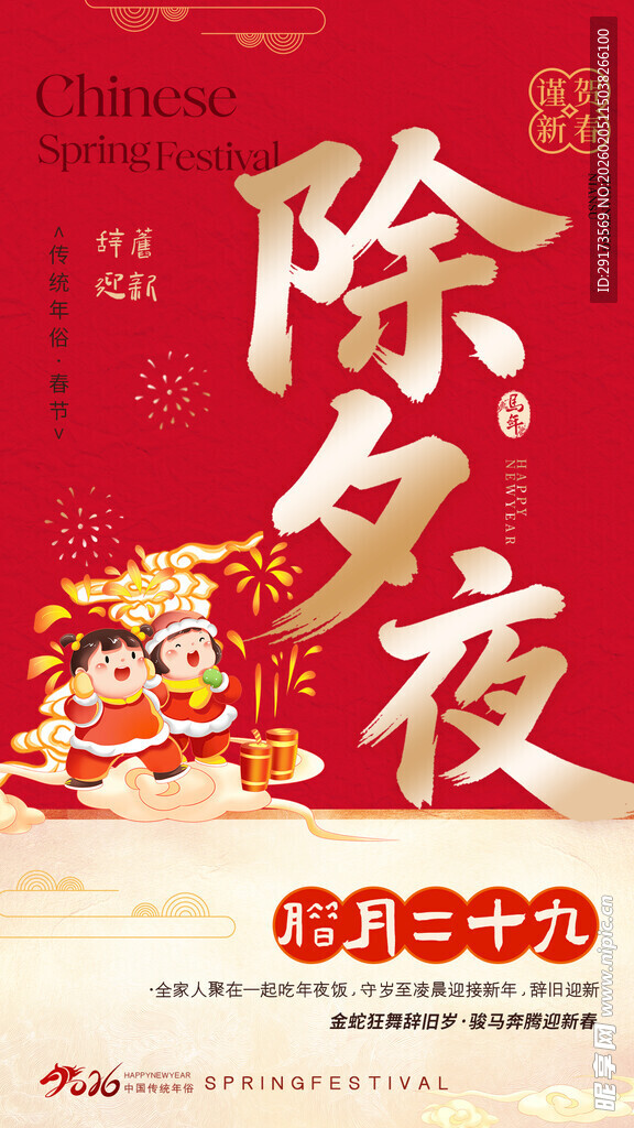 春节除夕海报
