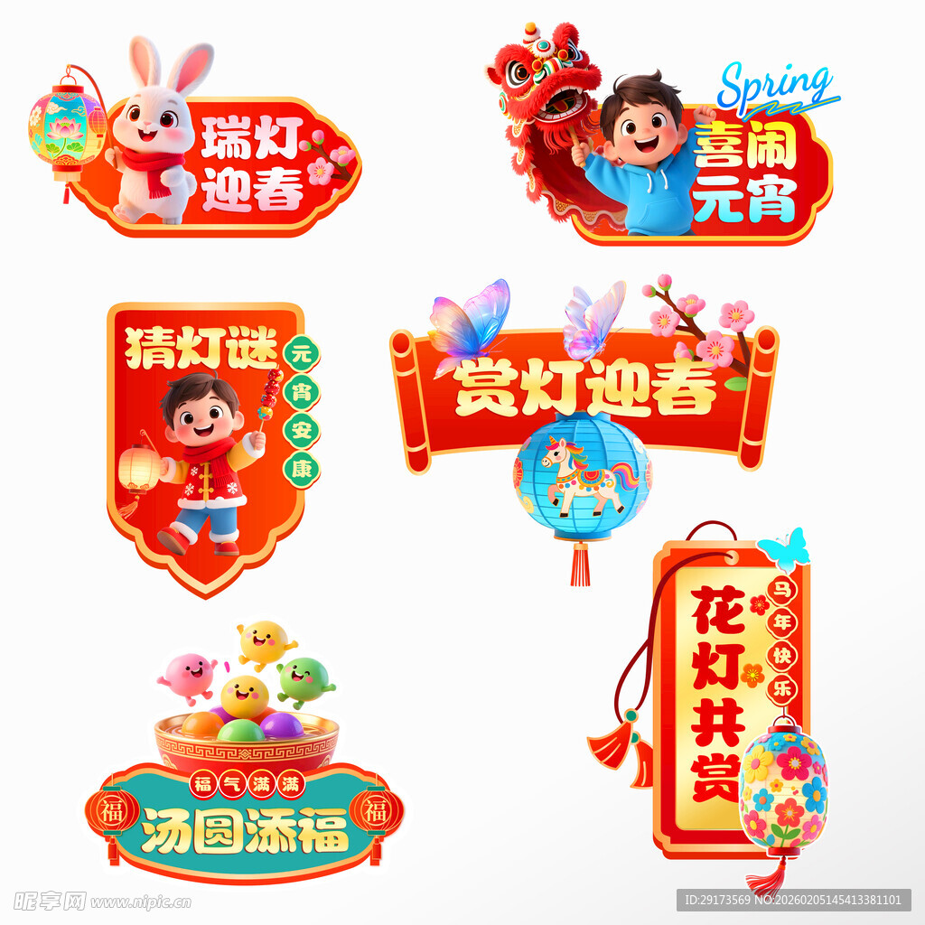 元宵节卡通手举牌