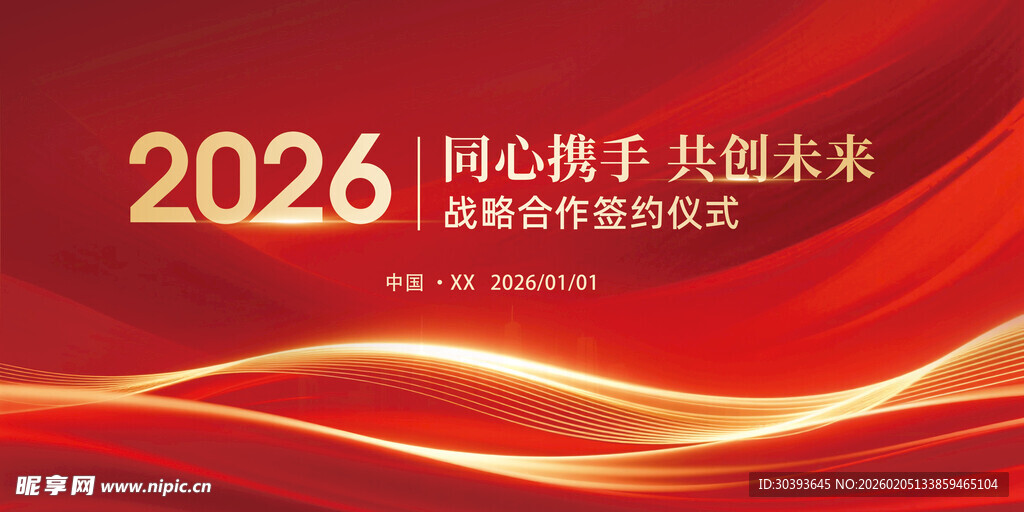 大红简约红金合作签约仪式背景