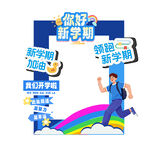 新学期微保助力开启新篇美陈