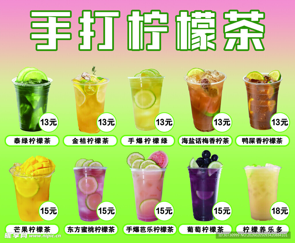多样手打柠檬茶饮品展示
