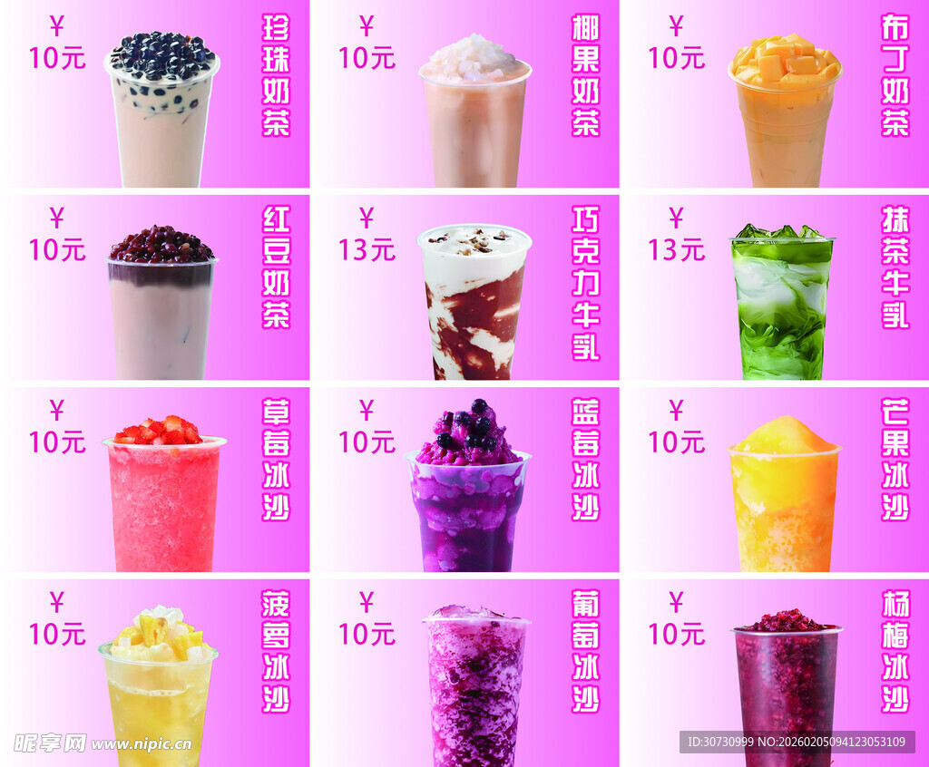 缤纷多样的美味果汁饮品