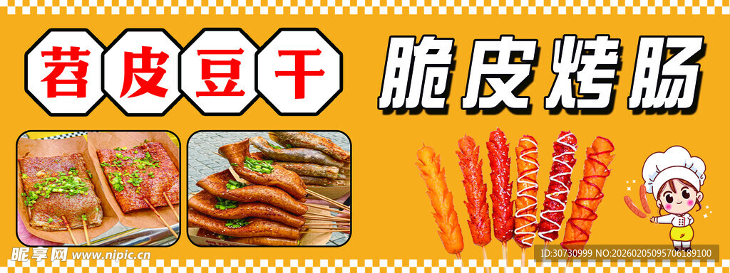 香酥脆皮烤肠等美食展示