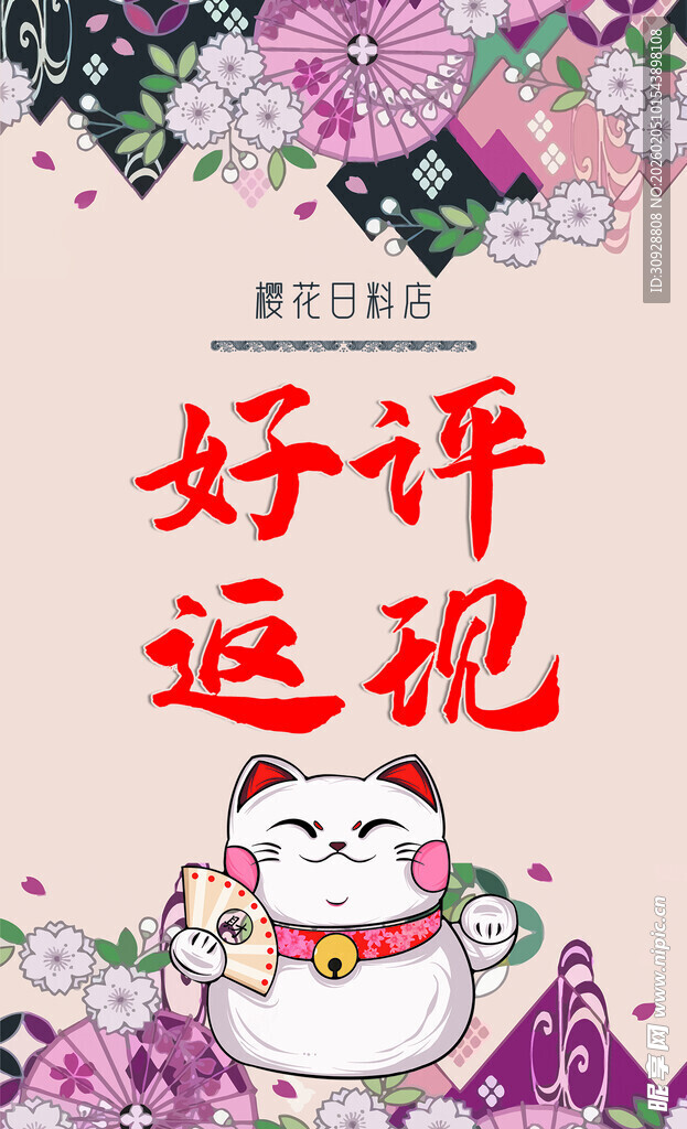 日式风格好评返现卡