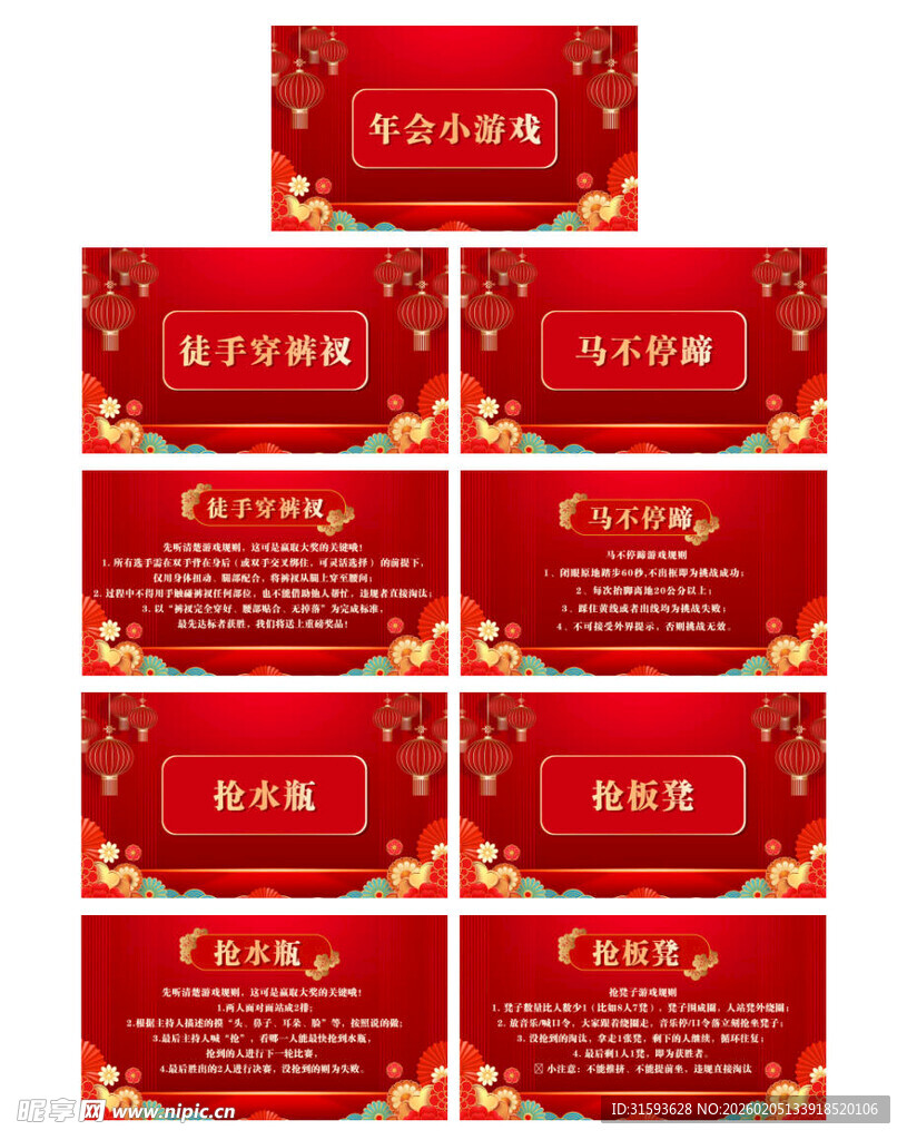 年会趣味游戏背景